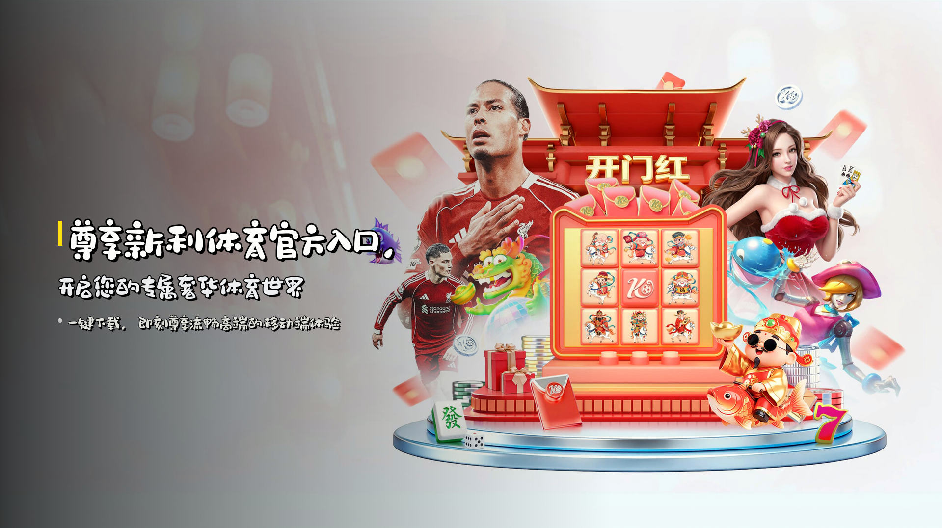 尊享新利体育官方入口，开启您的专属奢华体育世界